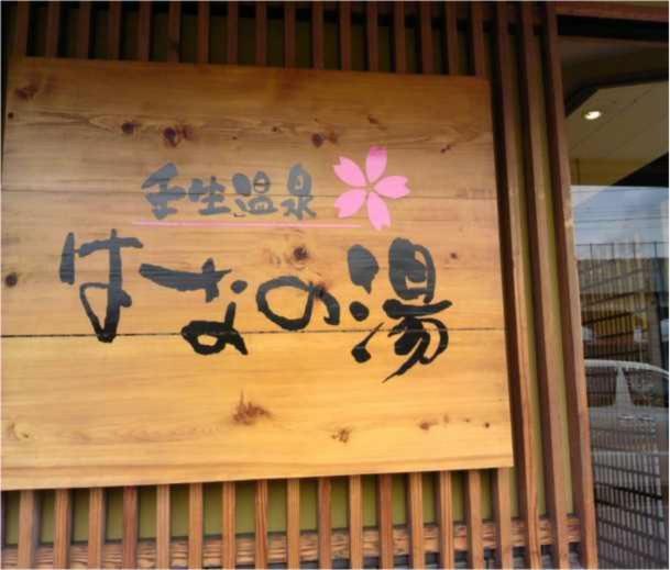 Yuzenkyo Villa เกียวโต ภายนอก รูปภาพ